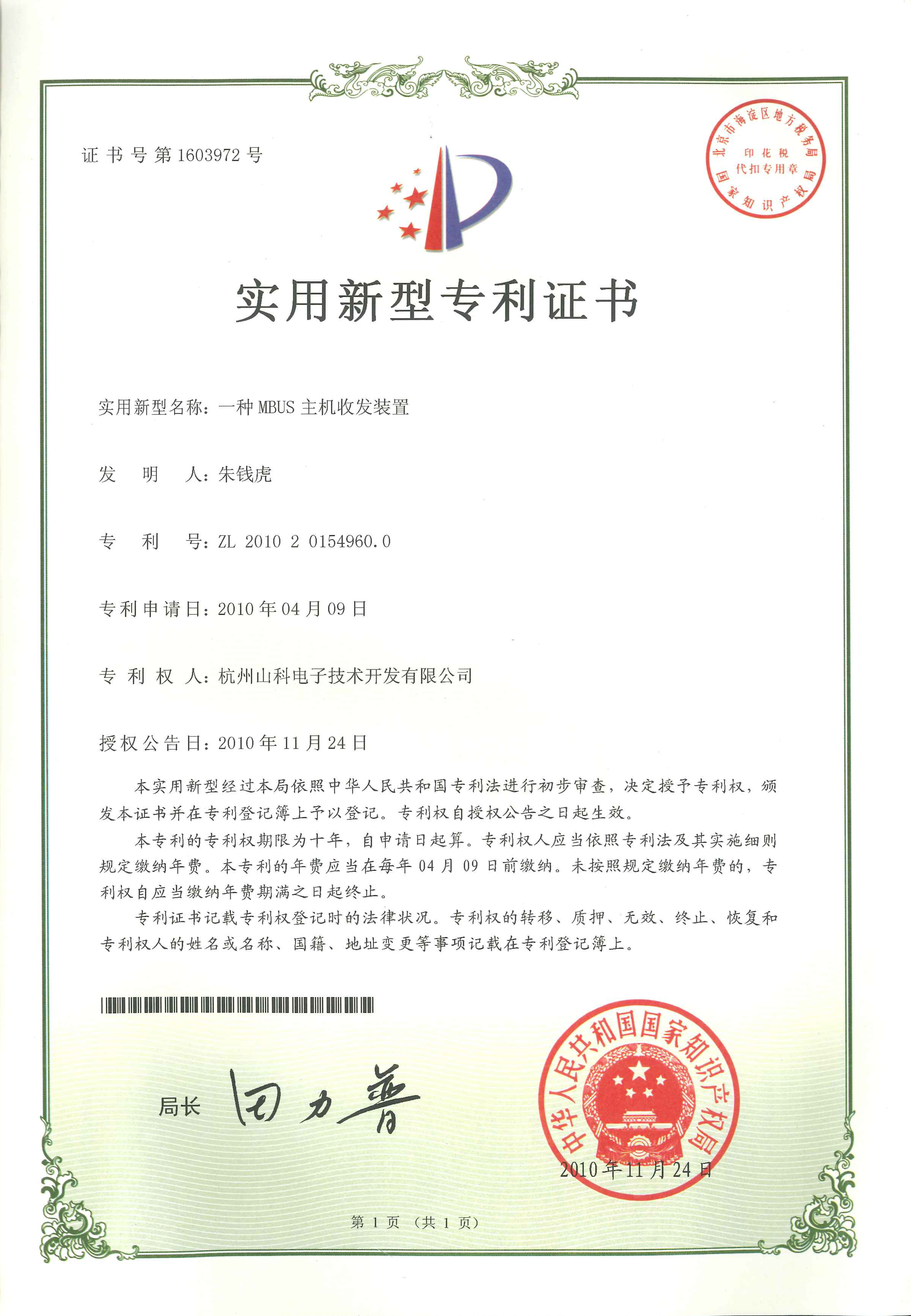 һ��MBUS�����շ�װ��