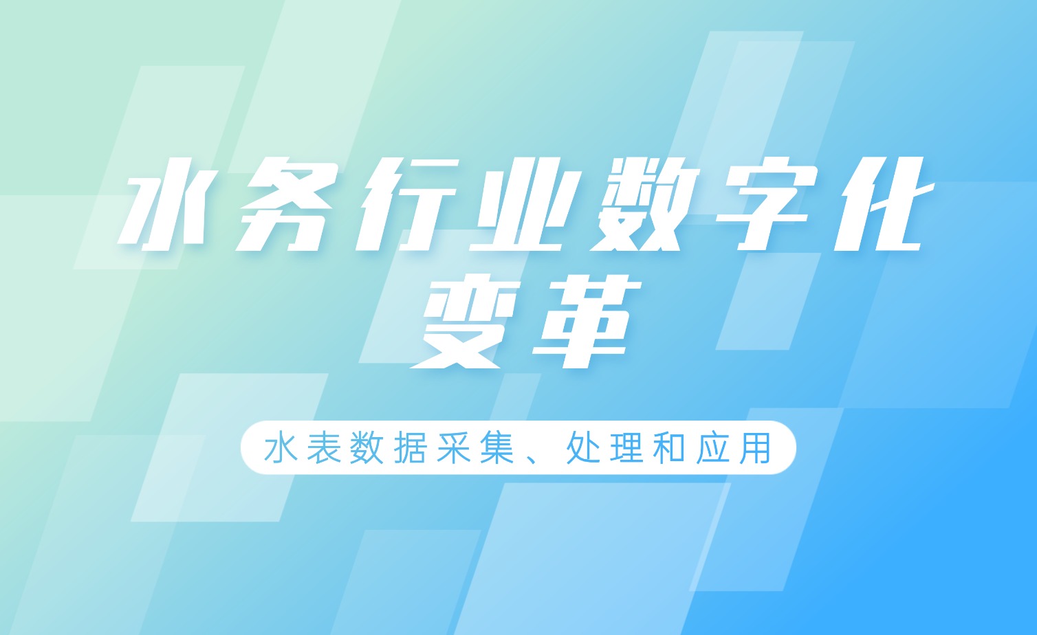 �ǻ�ˮ�񲼾���ˮ�����ݴ��õļ���ʵ��