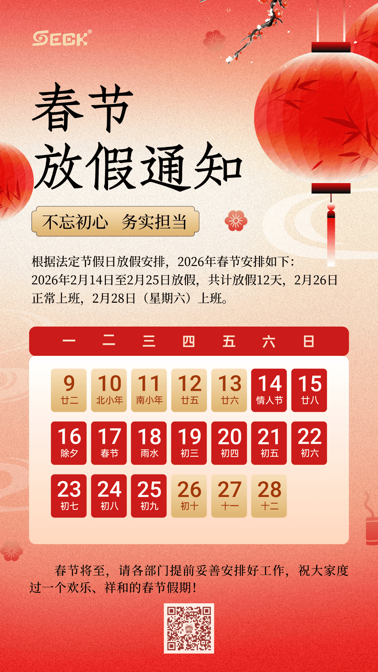 2026�괺�ڷż�֪ͨ����ѹ��